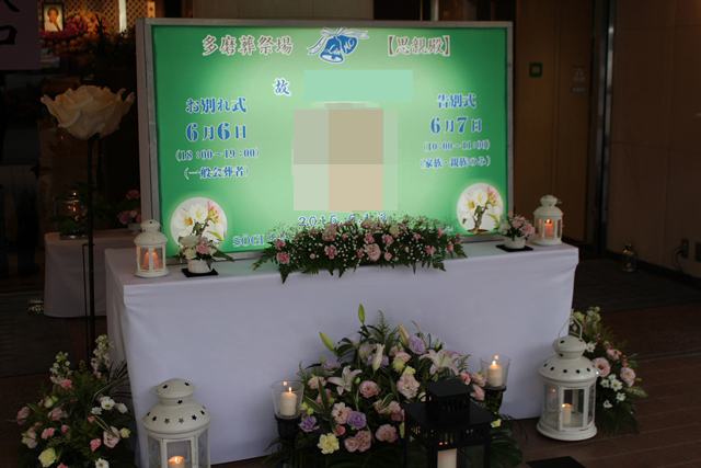 東京都　府中市での無宗教一般葬